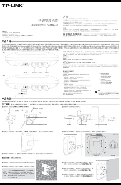 TP-LINK TL-N7AP7200DT工业级 V1.0